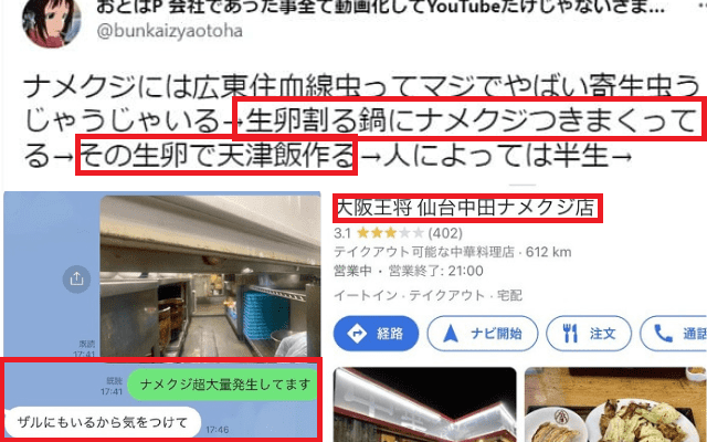 大阪王将仙台中田店 ナメクジ ゴキ放置で野良猫飼い Fc店舗と判明 白馬ワオ