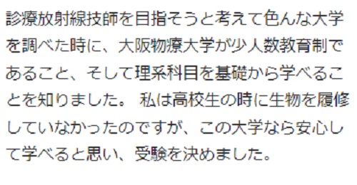 大田夏瑚さん 目標 総合病院就職